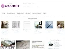 Sites similar to ivan999.ru