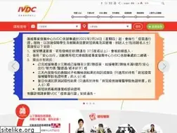 Sites similar to ivdc.edu.hk