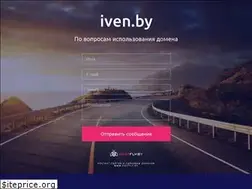 Sites similar to iven.by
