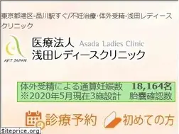 Sites similar to ivf-asada.jp