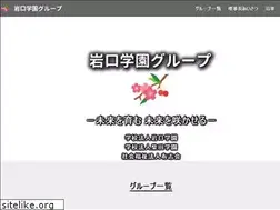 Sites similar to iwaguchigakuen.com