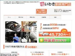 Sites similar to iwaki-shaken.com