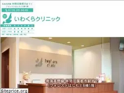 Sites similar to iwakura-giclinic.com