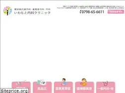 Sites similar to iwamoto-naika.jp