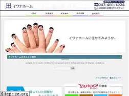 Sites similar to iwanahome.co.jp