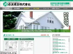 Sites similar to iwanamikensetsu.com