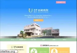 Sites similar to iwasaki-hosp.com