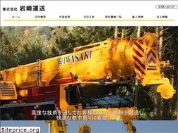 Sites similar to iwasakiunsou.com