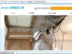 Sites similar to iwasekensetsukoumu.com