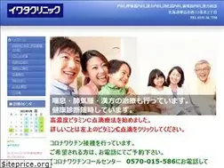 Sites similar to iwataclinic.jp