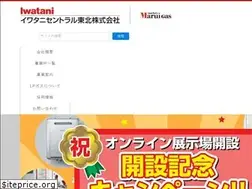 Sites similar to iwatani-tohoku.co.jp