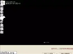 Sites similar to iwate-fmeat.com