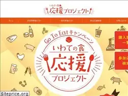 Sites similar to iwate-gotoeat.jp