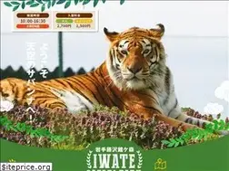 Sites similar to iwate-safari.jp