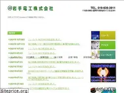 Sites similar to iwatedenko.com