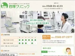 Sites similar to iwatsuka-clinic.jp