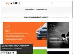 Sites similar to ixcar.ru