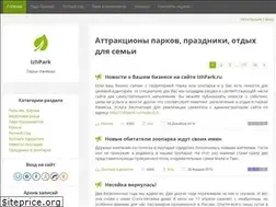 Sites similar to izhpark.ru