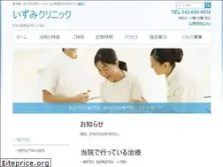 Sites similar to izumiclinic.jp
