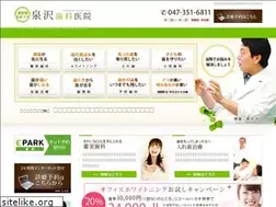 Sites similar to izumisawa-shika.com