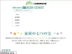 Sites similar to izumiyaseika.jp