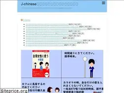 Sites similar to j-chinese.com