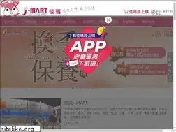 Sites similar to j-mart.com.tw