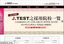 Sites similar to j-test.org.tw