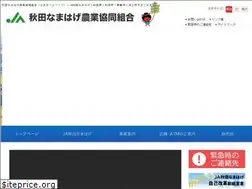 Sites similar to ja-akita-namahage.or.jp