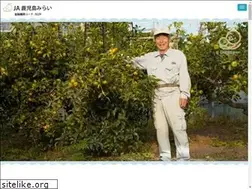 Sites similar to ja-kagoshimamirai.or.jp