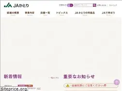 Sites similar to ja-katori.or.jp