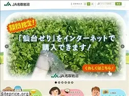 Sites similar to ja-natoriiwanuma.or.jp