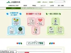 Sites similar to ja-tottorichuou.or.jp