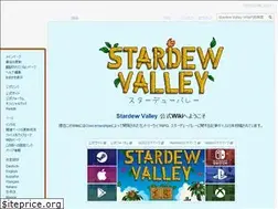Sites similar to ja.stardewvalleywiki.com