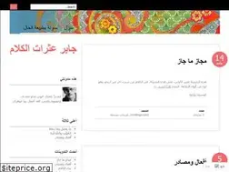 Sites similar to jaberal3atharat.wordpress.com