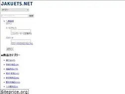 Sites similar to jakuetsu.net