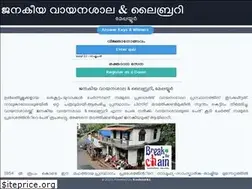 Sites similar to janakeeyavayanashala.in
