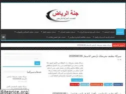 Sites similar to janat-alriyad.com