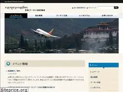 Sites similar to japan-bhutan.org