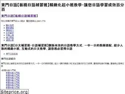 Sites similar to japan-school.com.tw