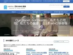 Sites similar to japan-who.or.jp
