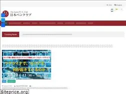 Sites similar to japanpen.or.jp