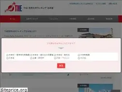 Sites similar to japanuniversityrankings.jp