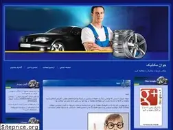 Sites similar to javan-mecanic.ir