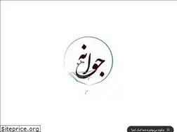 Sites similar to javaneban.ir