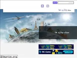 Sites similar to jazabeha.ir