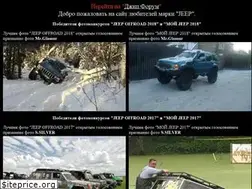 Sites similar to jeep-forum.ru