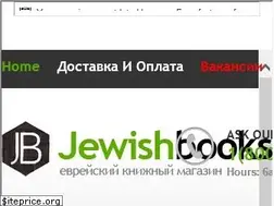 Sites similar to jewishbookstore.ru