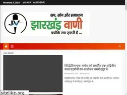 Sites similar to jharkhandvani.in