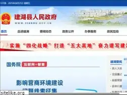 Sites similar to jianhu.gov.cn